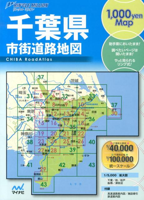 千葉県市街道路地図2版 1，000yen　Map （リンクルミリオン）