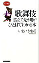 歌舞伎筋立て・見せ場がひと目でわかる本 （ロング新書） 