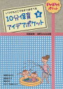 【バーゲン本】10分保育アイデアポケット 夏 （PriPriポケット） 阿部 直美 他