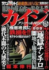 賭博破戒録カイジ地獄チンチロ（2）
