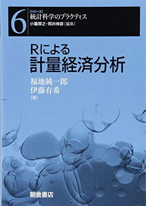 Rによる 計量経済分析