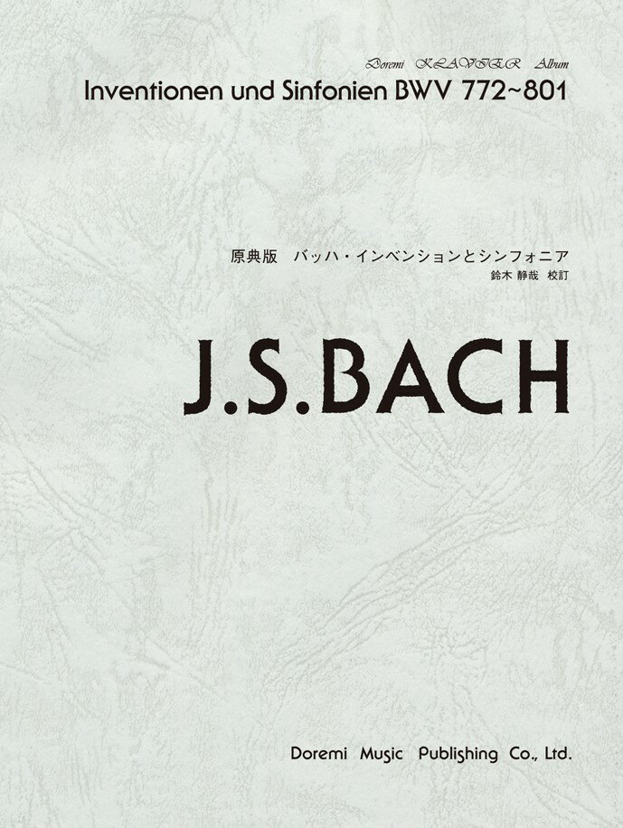 バッハ・インベンションとシンフォニア