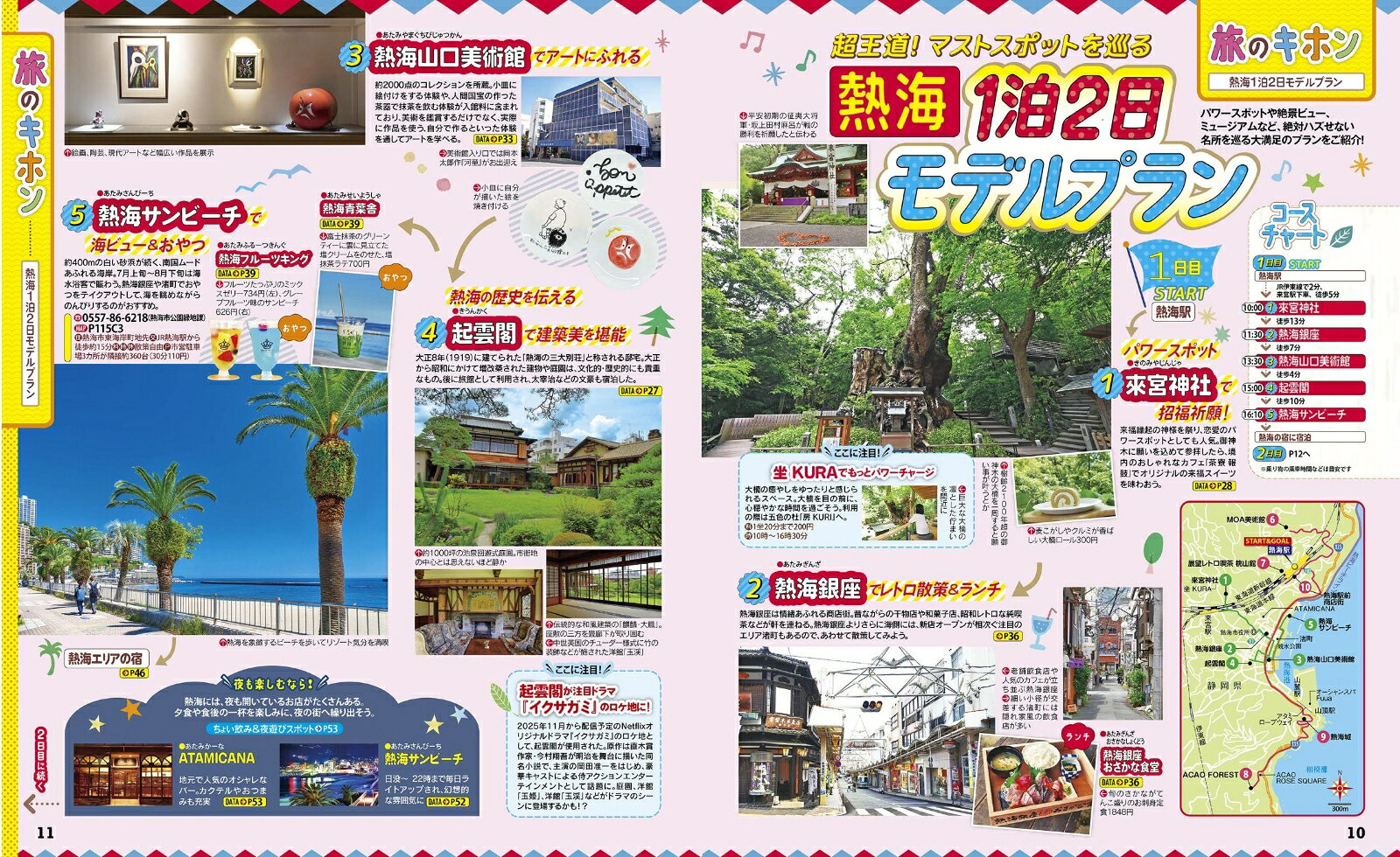 るるぶ熱海 箱根 小田原 湯河原'26 （るるぶ情報版） [ JTBパブリッシング 旅行ガイドブック 編集部 ] book-21690445 楽天ブックス サンプル画像3