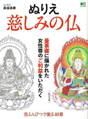 ぬりえ慈しみの仏