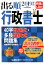 出る順行政書士40字記述式・多肢選択式問題集（2019年版）