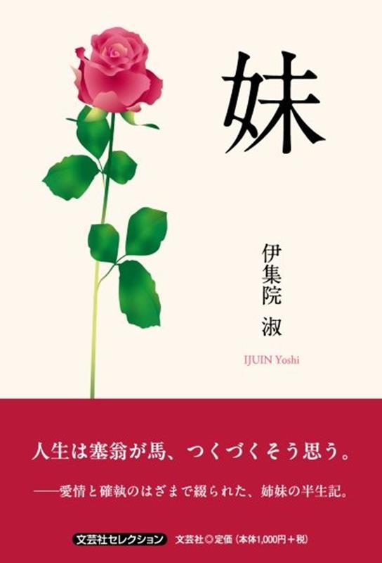 妹