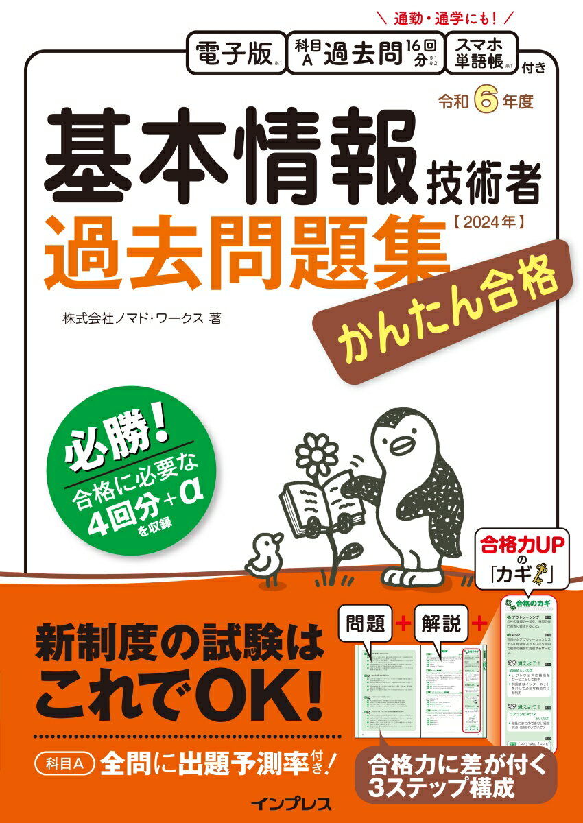 合格に必要な４回分＋αを収録。新制度の試験はこれでＯＫ！