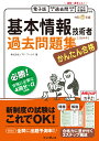 かんたん合格 基本情報技術者過去問題集 令和6年度 [ 株式会社ノマド・ワークス ]