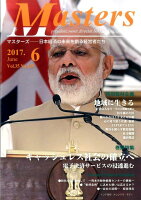 Masters(2017.6(No.429))