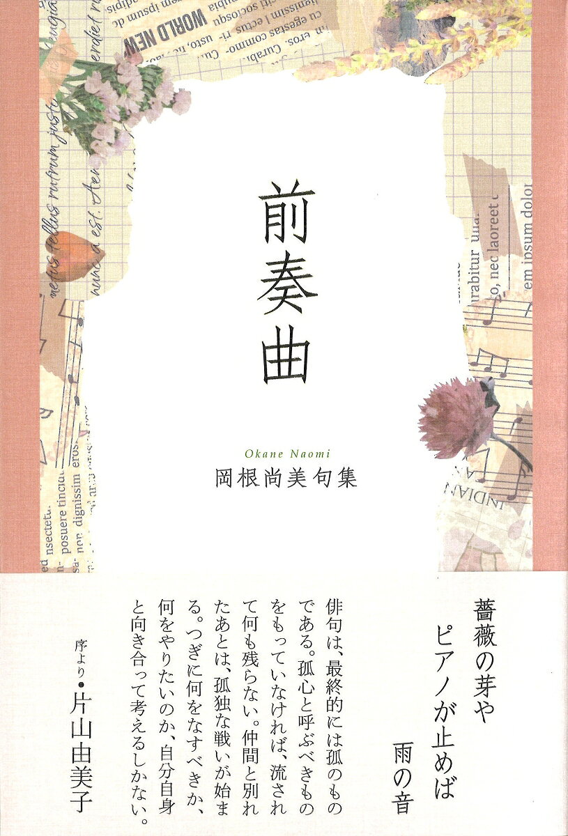 前奏曲