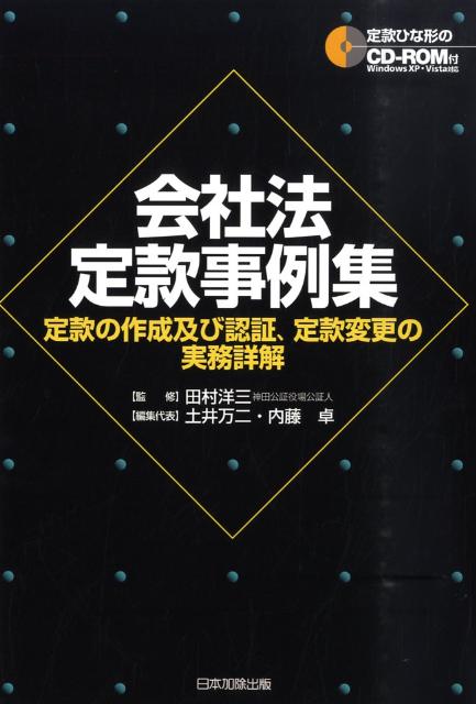会社法定款事例集