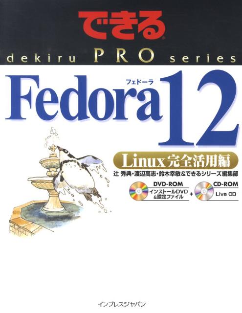 Fedora　12