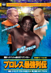 プロレス最強列伝 超絶ヘッドバットVS鉄の爪アイアンクロー [ (格闘技) ]