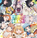 TVアニメ『けものフレンズ2』キャラクターソングアルバム「フレンズビート！」 けものフレンズ