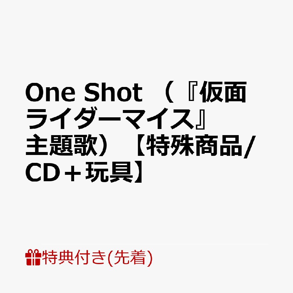 【先着特典】One Shot （『仮面ライダーマイス』主題歌）【特殊商品/CD＋玩具】(コレクションカード（絵柄B全16種よりランダム1種）)