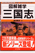 三国志
