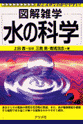 水の科学