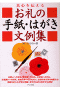お礼の手紙・はがき文例集