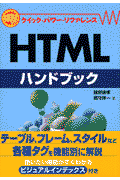 HTMLハンドブック