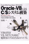 Oracle＋VBによるC／Sシステム構築