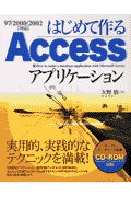 はじめて作るAccessアプリケーション