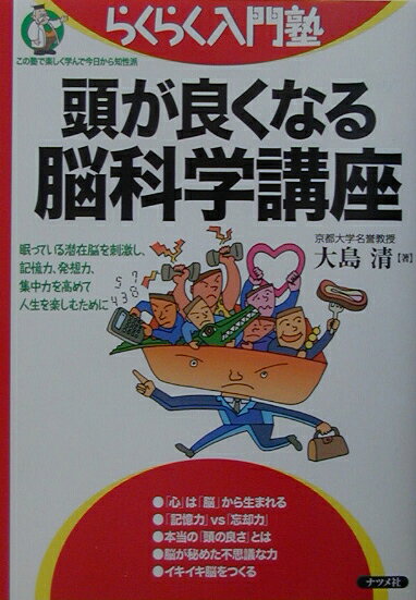 頭が良くなる脳科学講座