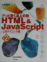 HTML ＆ JavaScript上級テクニック集第2版