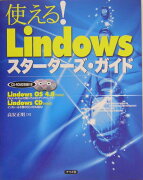 使える！　Lindowsスタ-タ-ズ・ガイド