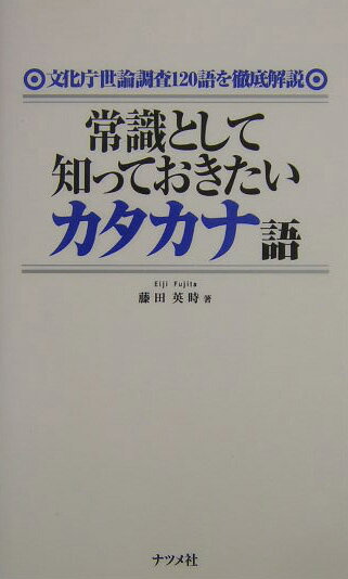 常識として知っておきたいカタカナ語