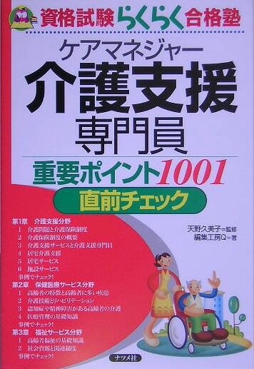 介護支援専門員重要ポイント1001直前チェック