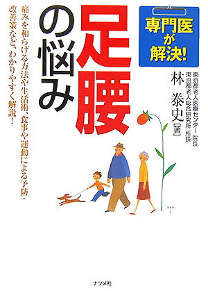 専門医が解決！足腰の悩み