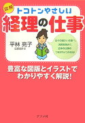 図解トコトンやさしい経理の仕事