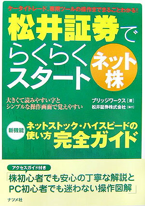 松井証券でらくらくスタ-トネット株