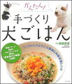 栄養バランス満点のごはんがつくれる便利な「食材色分け事典」を掲載。