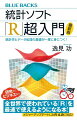 データの特徴把握から解析法、最適モデルの選択まで、実例を用いてデータ分析のプロセスを体感できる！統計学者が開発したフリーの統計処理ソフトとして爆発的人気を博し、いまやデータ解析のスタンダードとなった「Ｒ」。本書最大の特徴は、難解なコマンドを使用せず、「Ｒ」を使いこなすための補助ソフト「Ｒコマンダー」を用いた、コマンド入力不要の解析手法を紹介する点にあります。操作解説がわかりやすいことに加え、統計学の基本もていねいに説明されており、「Ｒ」の活用法と統計処理の基礎を一気に習得できます！実用に役立つ豊富な巻末付録も収録！