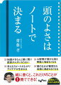 学校・職場では教えてくれない「ノートをとる技術」を身につけて、頭のよさを磨いていく方法を伝授します。考えがまとまらない、アイデアが浮かばない→１日ですらすら書ける、何を、どう伝えればいいかわからない→説明しなくても１秒で伝わる、本を読んでも内容を忘れてしまう→１冊ずつきちんと頭に残る、何から手をつけていいかわからない→すべての仕事が１枚にまとまる、ストレスで心が折れてしまいそう→１行ごとに頭も心もスッキリする、…これだけのことが１冊でできる！齋藤式ノート２００％活用法。