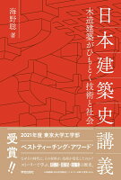 日本建築史講義