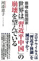 中国共産党からどれだけ日本のマスコミや知識人は貢がれているのか？「報じない自由」に逃げる売国的メディアとお抱え学者、コメンテーターという肩書の電波芸者、中国共産党への忠誠心でパラサイトする似非ジャーナリストらの「明るい未来」があってはならない。