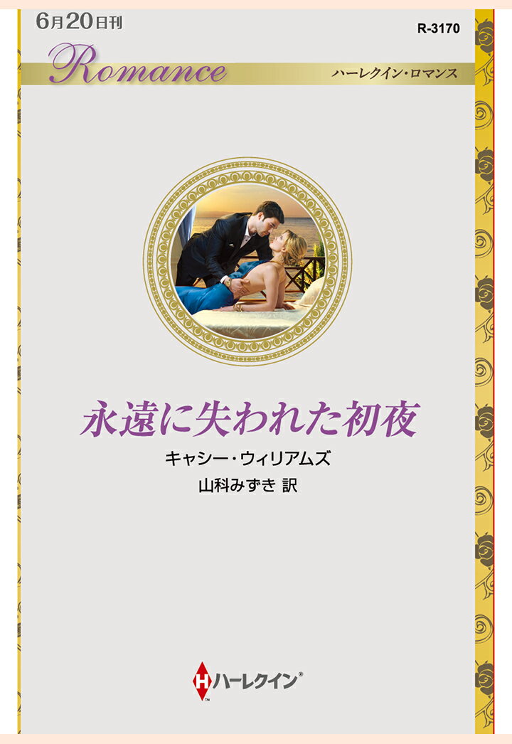 【POD】永遠に失われた初夜