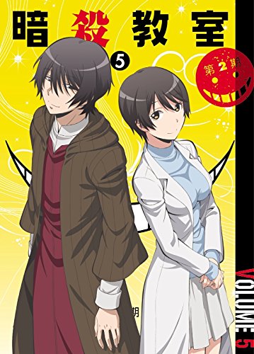 「暗殺教室」 第2期 5