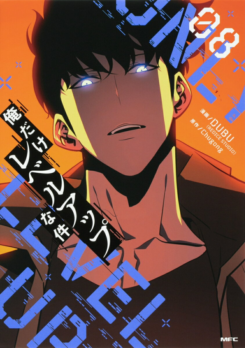 俺だけレベルアップな件全巻1〜10巻セット|エンタメ/ホビー 俺だけレベルアップな件全巻1〜10巻セット|エンタメ/ホビー
