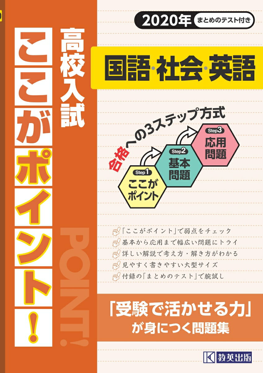 高校入試ここがポイント！国語・社会・英語（2020年）