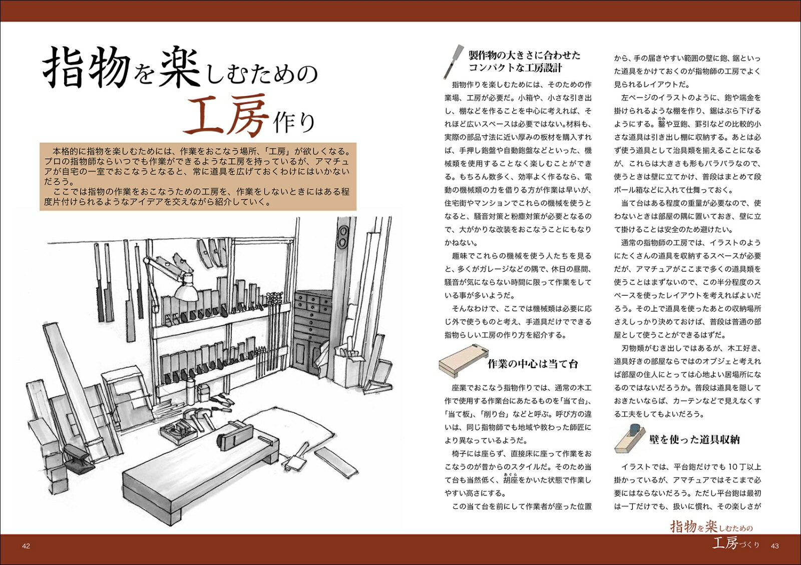 指物の基礎と製作技法 組手、接手の技術から 木材の種類、仕上げまでを網羅した決定版 [ 大工道具研究会 ] 2
