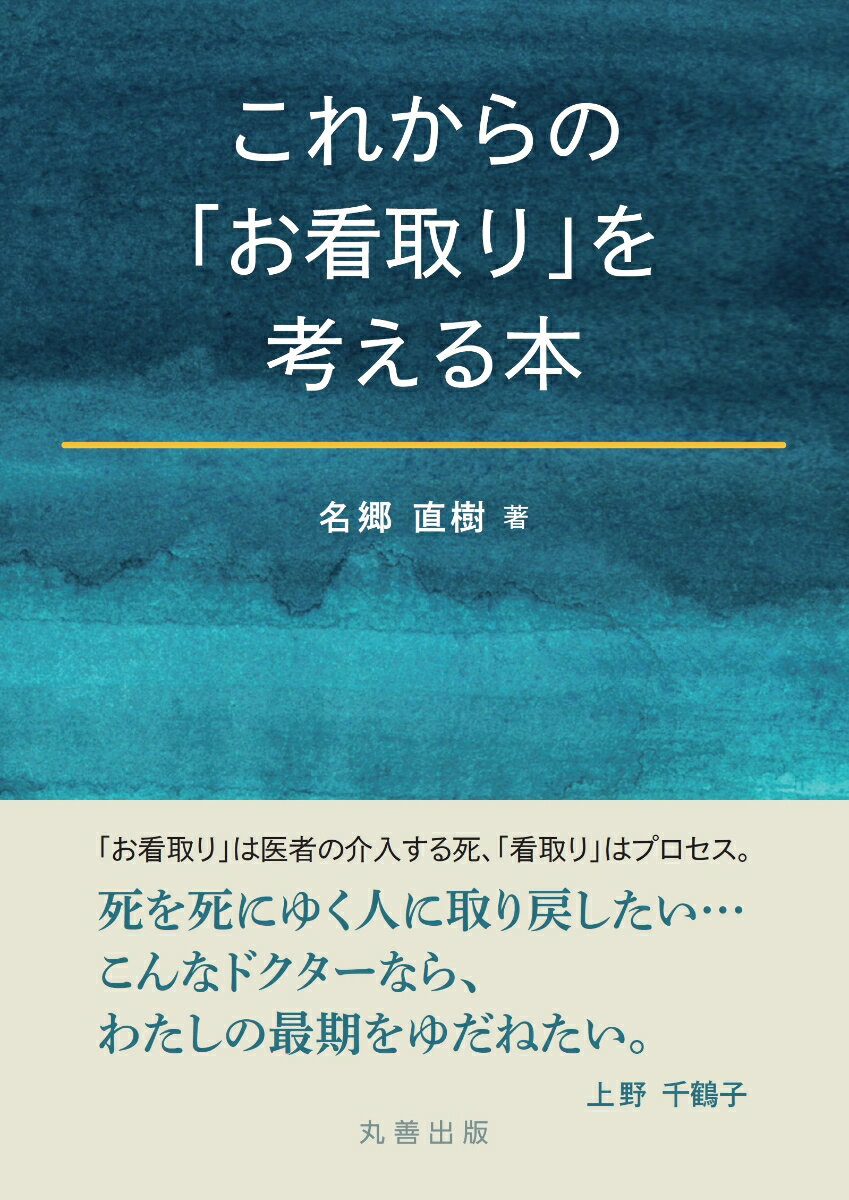 医師は死を実地で学ぶしかない。最適解はない。ゆえに考える。