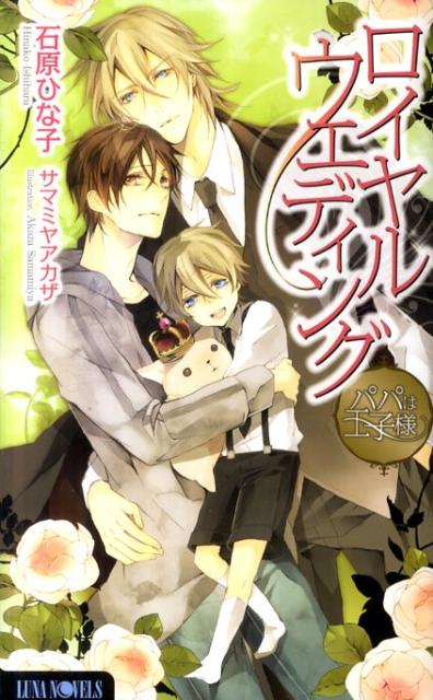 ロイヤルウエディング