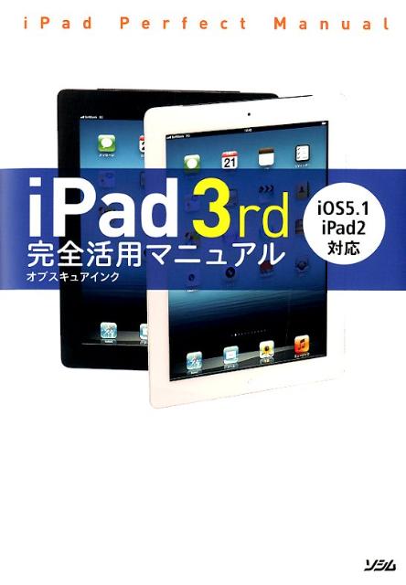 iPad 3rd完全活用マニュアル