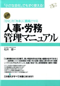 人事・労務管理マニュアル