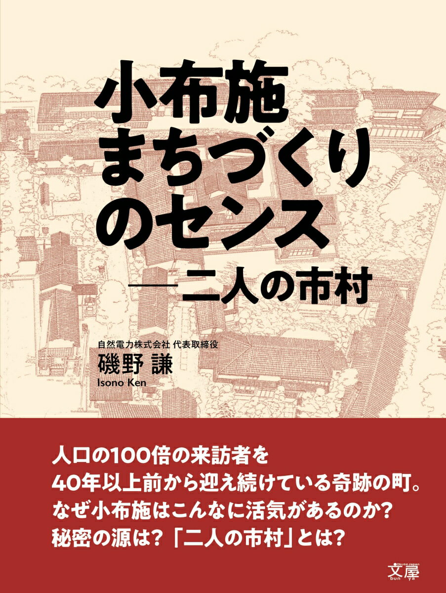 小布施 まちづくりのセンス