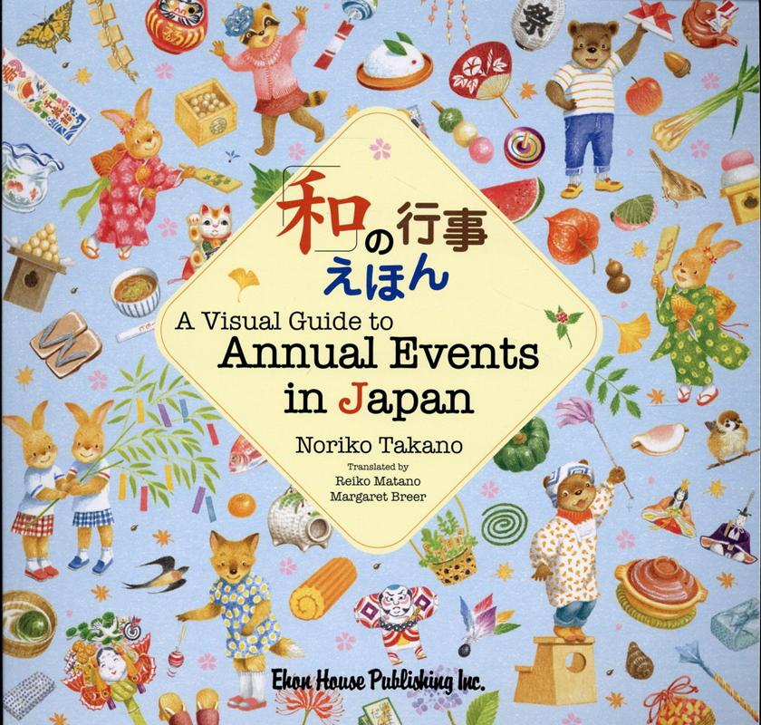 A　visual　guide　to　annual　events　in　Japan