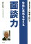 進路指導四十年逆転の山口の生徒に勇気を与える面談力 1,620円